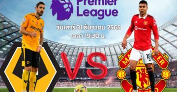 Wolves vs ManUtd