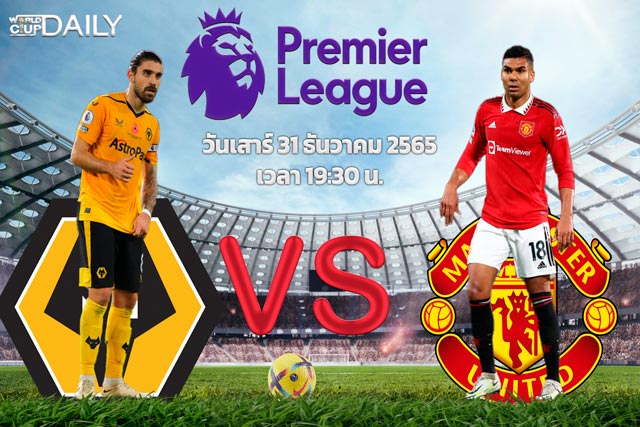 Wolves vs ManUtd