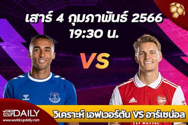 Premier League 2022-23 Preview Everton VS Arsenal Saturday 4 February 2023 Time 19:30 pm พรีเมียร์ ลีก ปรีวิว เอฟเวอร์ตัน VS อาร์เซน่อล เสาร์ที่ 4 กุมภาพันธ์ 2023 เวลา 19:30 น.