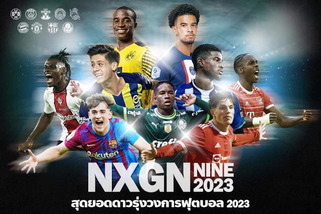 NXGN Nine 2023 : สุดยอดดาวรุ่งวงการฟุตบอล 2023